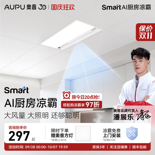 奥普凉霸冷霸嵌入式石膏板吊顶