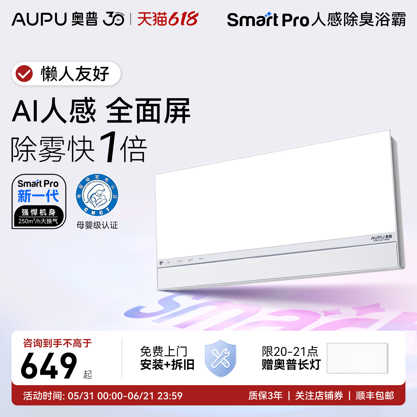 【补贴15%】奥普smart智能人感浴霸照明排气扇一体浴室风暖S3-Air