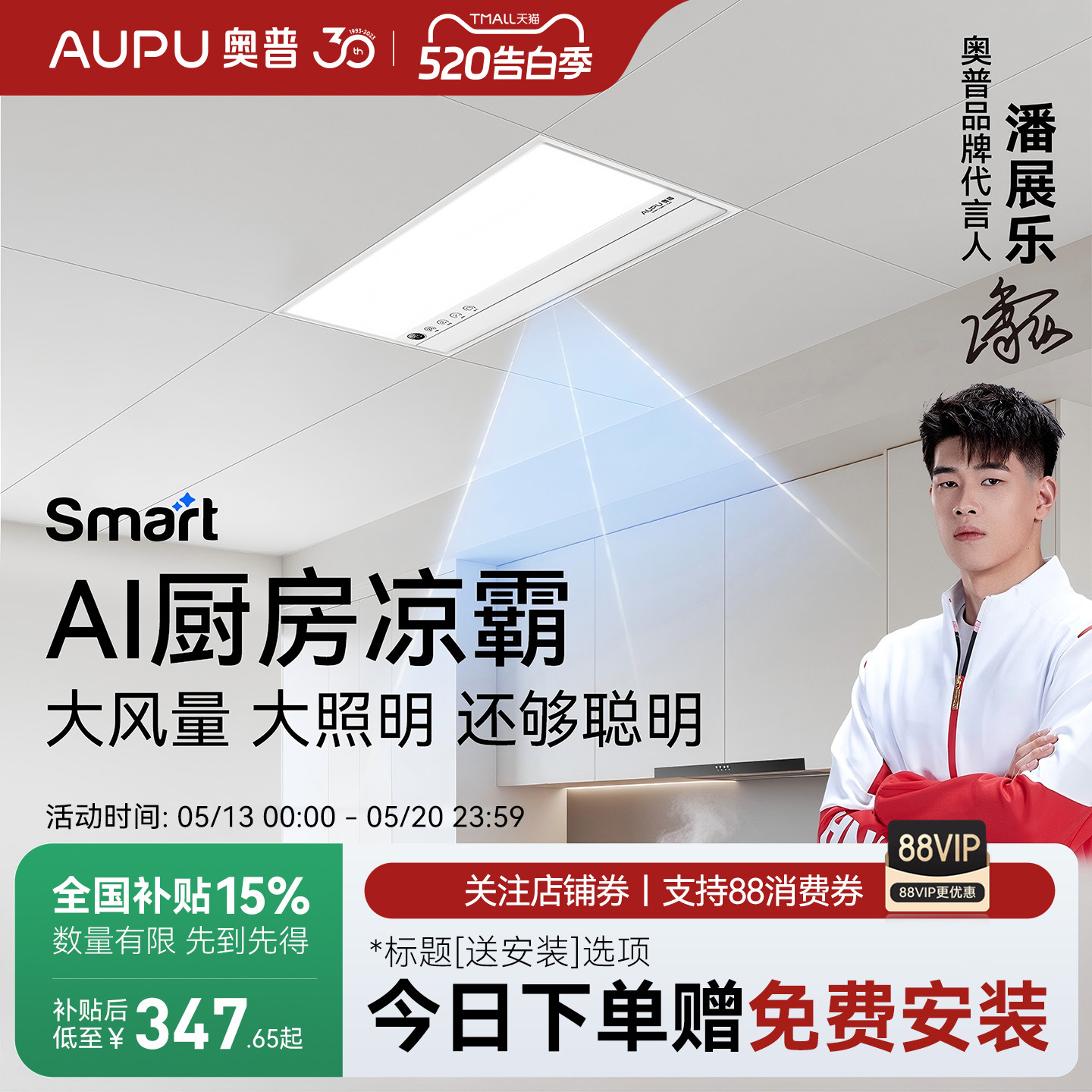 补贴15%奥普Smart智能人感凉霸厨房照明二合一集成吊顶冷霸LC301S