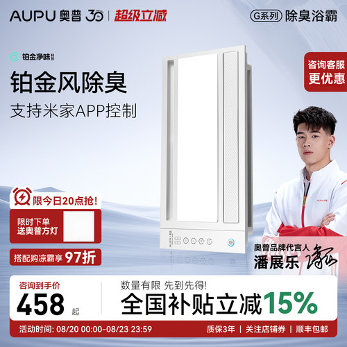 奥普浴霸集成吊顶排气扇照明一体