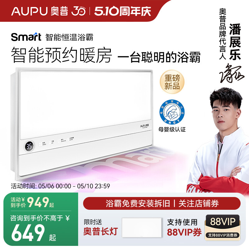 【全国15%】奥普新品smart智能人感浴霸照明排气扇一体浴室风暖S2