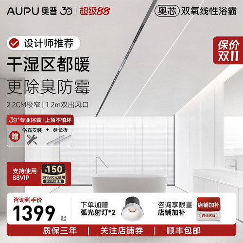 奥普线型浴霸集成吊顶