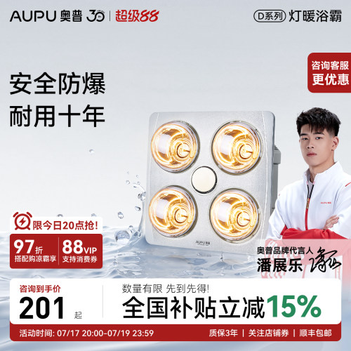 奥普灯暖即开即热集成吊顶卫生间