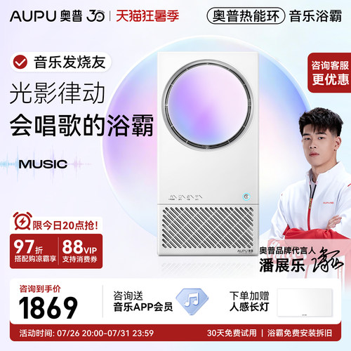 AUPU奥普照明排气扇一体热能环