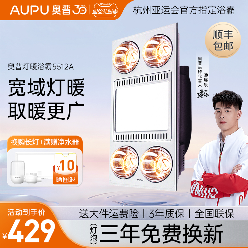 奥普浴霸灯卫生间取暖300x集成吊顶600灯暖式排气扇照明一体5512a