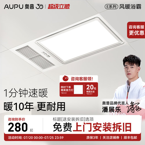 奥普浴霸照明一体排气扇强弱取暖