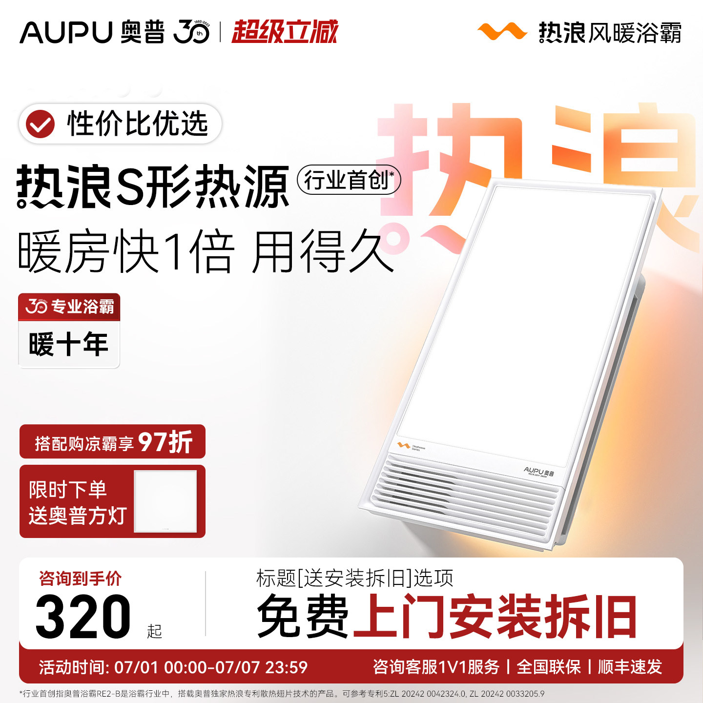 【补贴15%】奥普AI恒温暖风暖浴霸语音照明排气扇一体E05Y/RE2-B