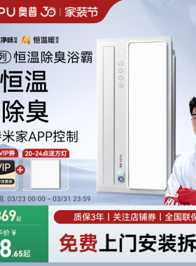 【补贴15%】奥普浴霸智能AI恒温除臭卫生间照明排气扇一体S01MD