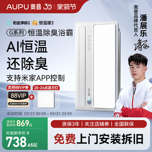 【补贴15%】奥普浴霸智能AI恒温除臭卫生间照明排气扇一体S01MD