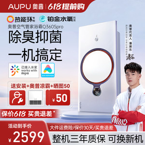 AUPU/奥普空气管家浴霸除臭除菌