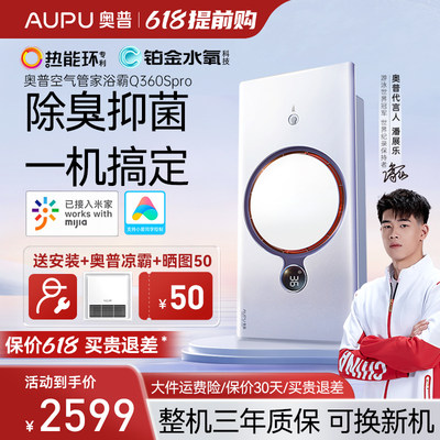 AUPU/奥普空气管家浴霸除臭除菌