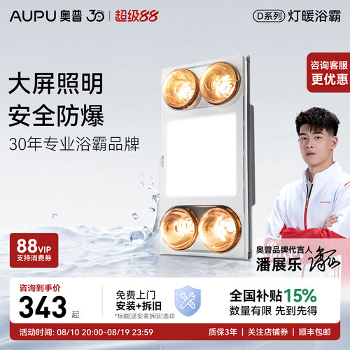 奥普灯暖浴霸卫生间300x集成吊顶