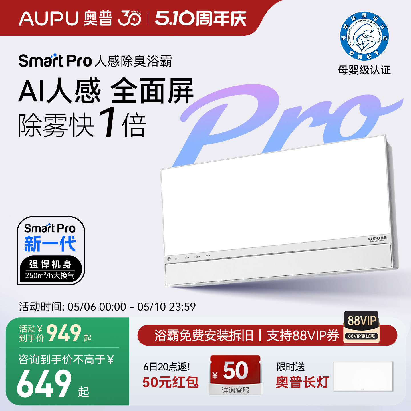 【补贴15%】奥普smart智能人感浴霸照明排气扇一体浴室风暖S3-Air