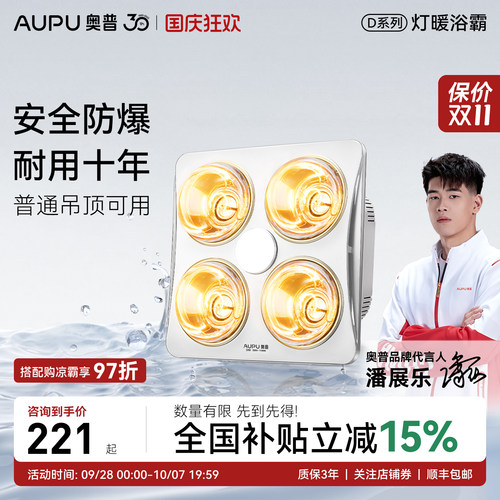 奥普灯暖即开即热集成吊顶卫生间