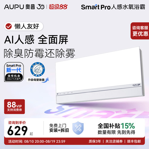 AUPU/奥普浴霸集成吊顶恒温暖