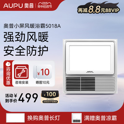 AUPU/奥普方形风暖浴霸5018A