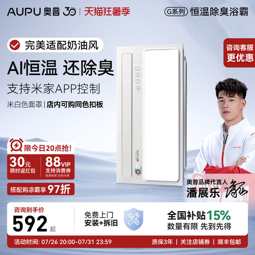 奥普浴霸2800W纯平智控
