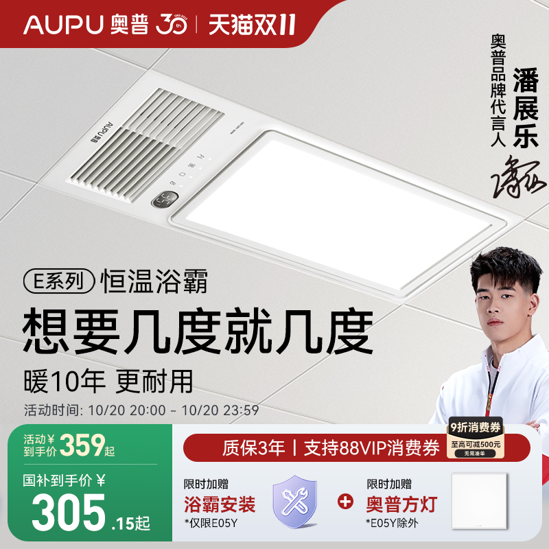 奥普浴霸排气扇照明一体