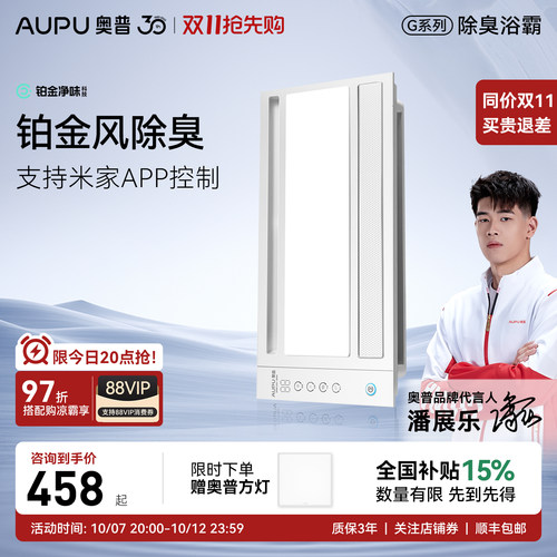 奥普浴霸集成吊顶排气扇照明一体