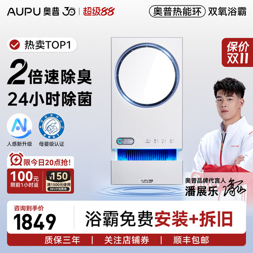 AUPU/奥普空气管家浴霸除臭除菌
