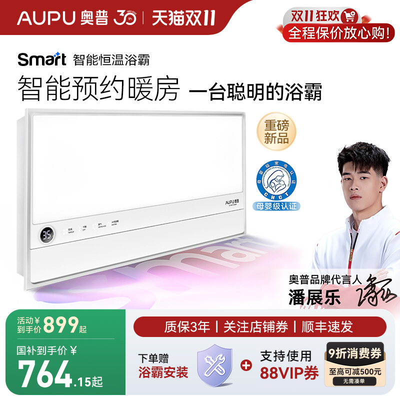 【补贴15%】奥普新品smart智能人感浴霸照明排气扇一体浴室风暖S2