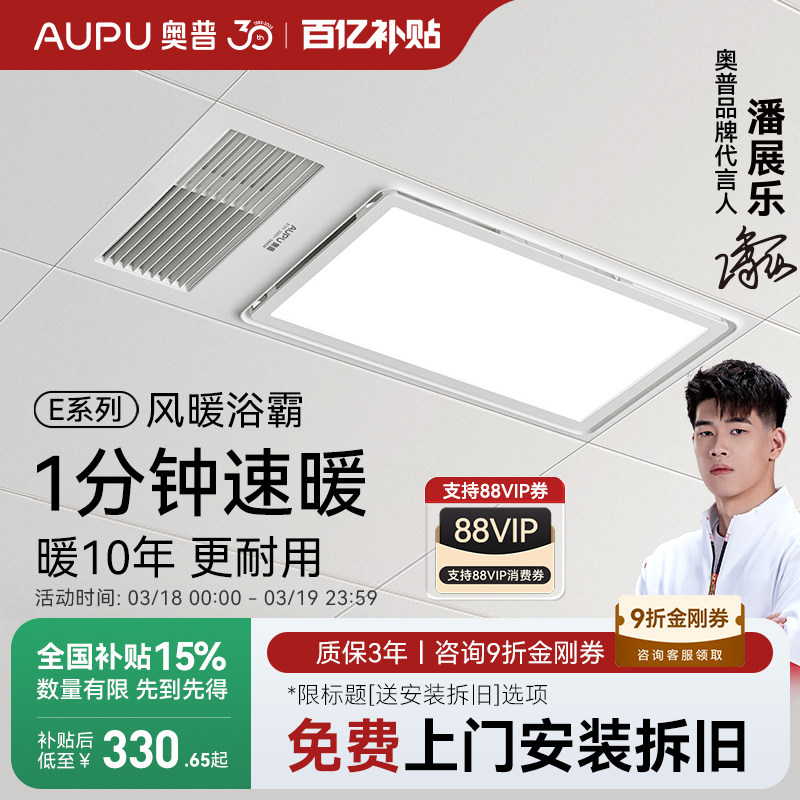 【全国补贴15%】奥普风暖浴霸取暖集成吊顶排气扇照明一体E171
