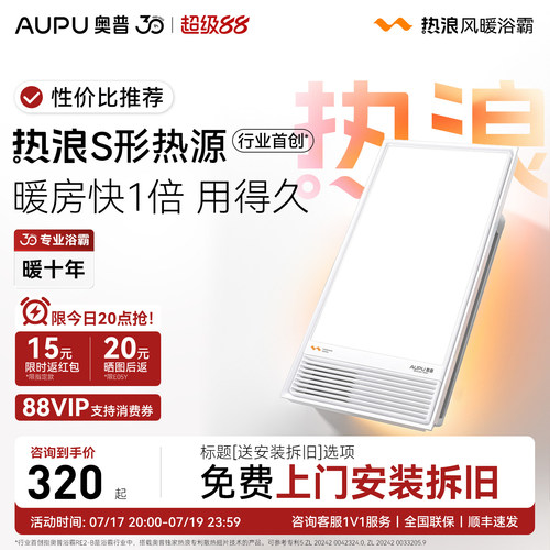 奥普浴霸排气扇照明一体