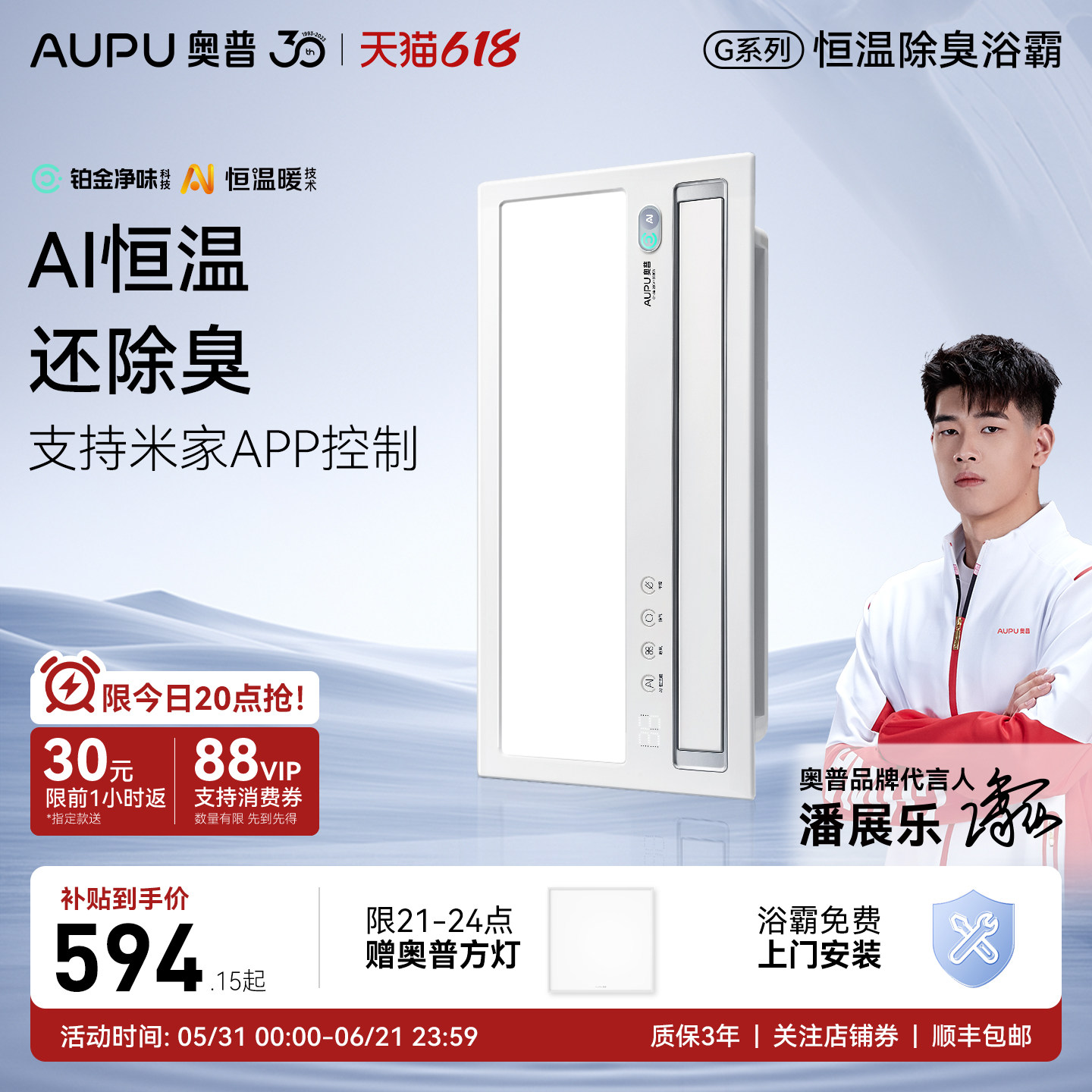 【全国补贴15%】奥普风暖浴霸G10灯集成吊顶取暖排气扇照明一体G1