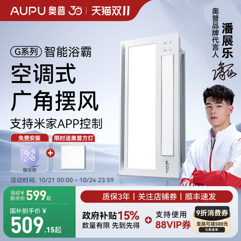 奥普浴霸智能风暖集成吊顶