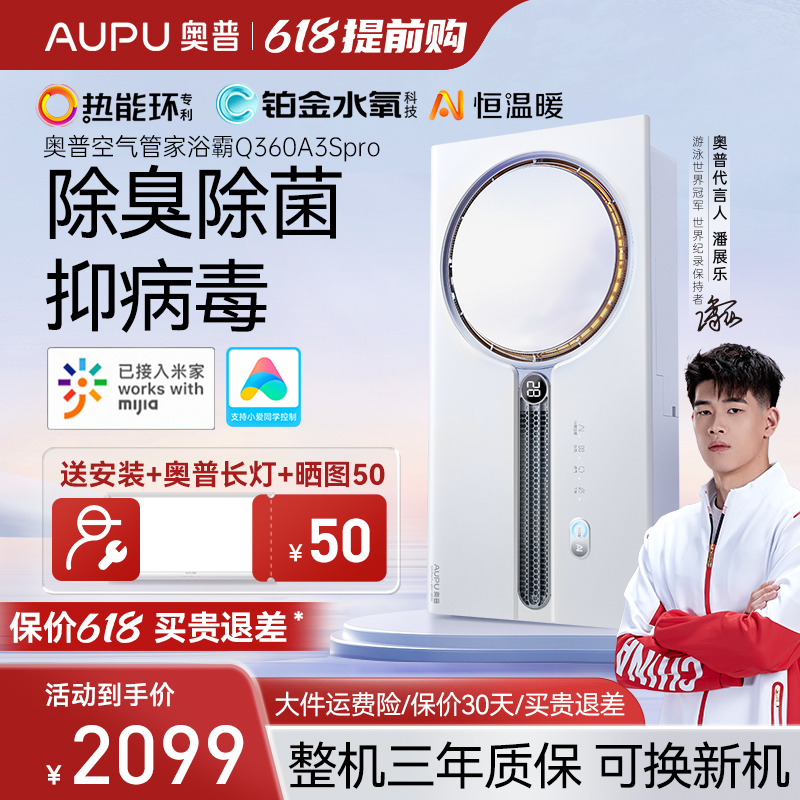 AUPU奥普照明排气扇一体热能环