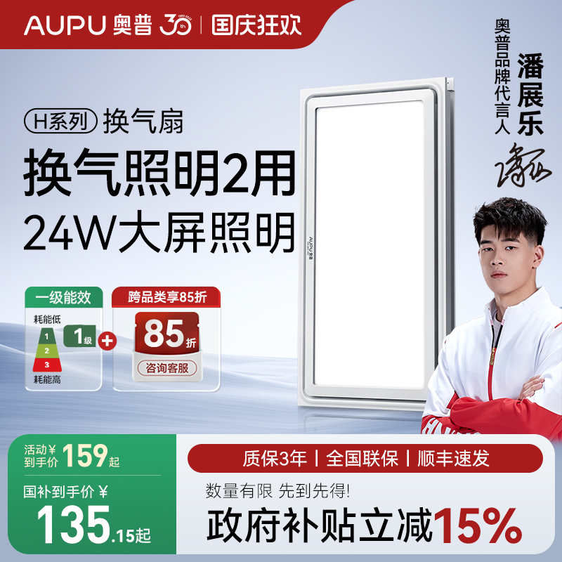 奥普厨房卫生间换气扇