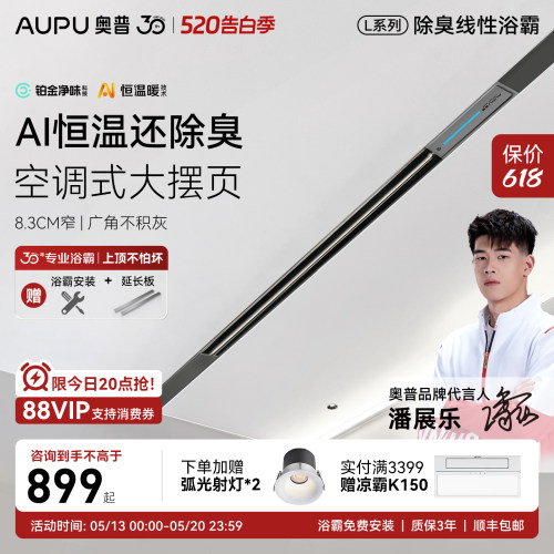 奥普浴霸线性线形蜂窝大板吊顶