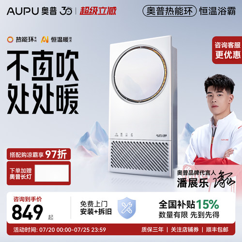 奥普热能环浴霸360°立体升温