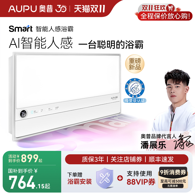 奥普浴霸集成吊顶智能人感