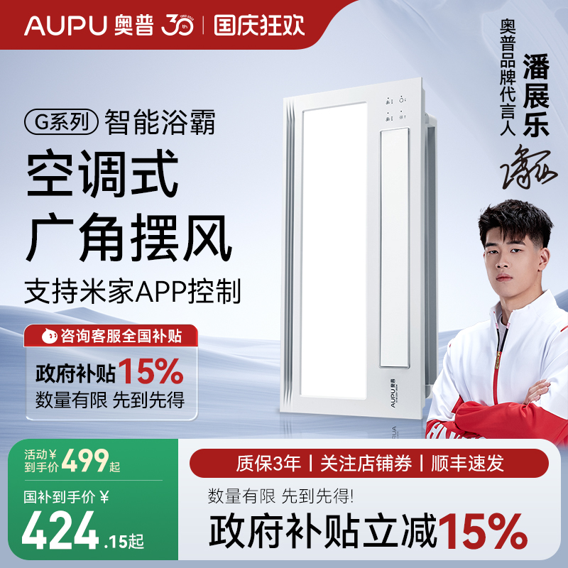 奥普浴霸集成吊顶卫生间排气