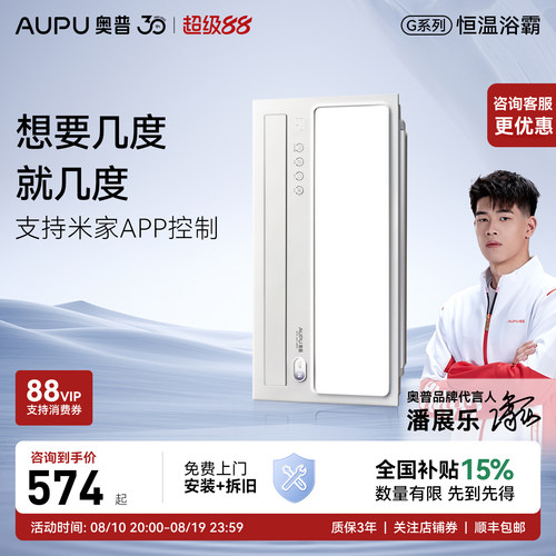 奥普浴霸智能风暖集成吊顶