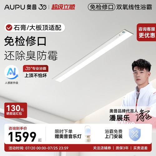 奥普浴霸线性线形蜂窝大板吊顶
