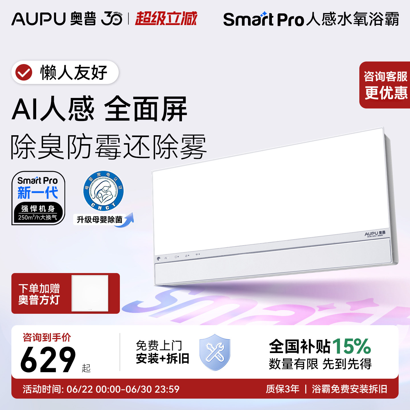 【补贴15%】奥普风暖浴霸Smart人感除臭照明排气扇一体浴室S3-Pro