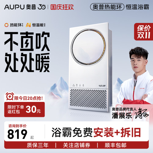 奥普热能环浴霸360°立体升温