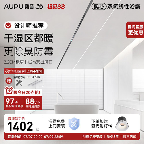 奥普线型浴霸集成吊顶
