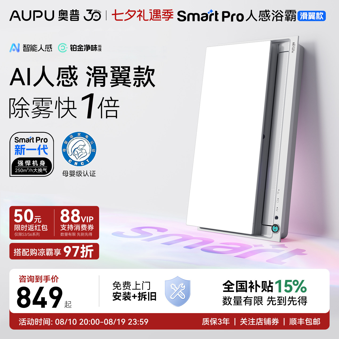 【补贴15%】奥普风暖浴霸Smart人感除臭照明排气扇一体浴室S6-Air