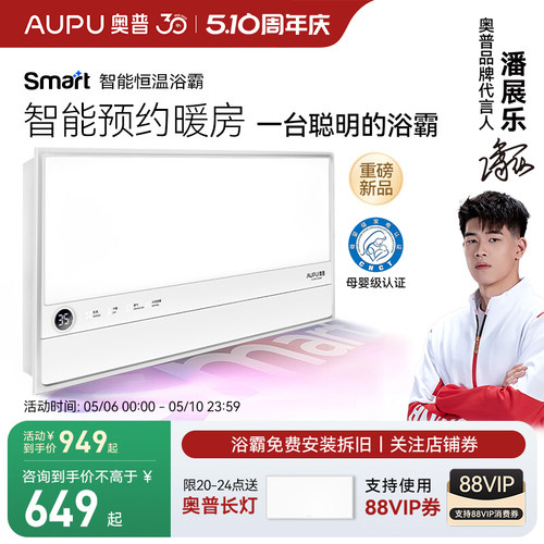 奥普浴霸集成吊顶智能人感