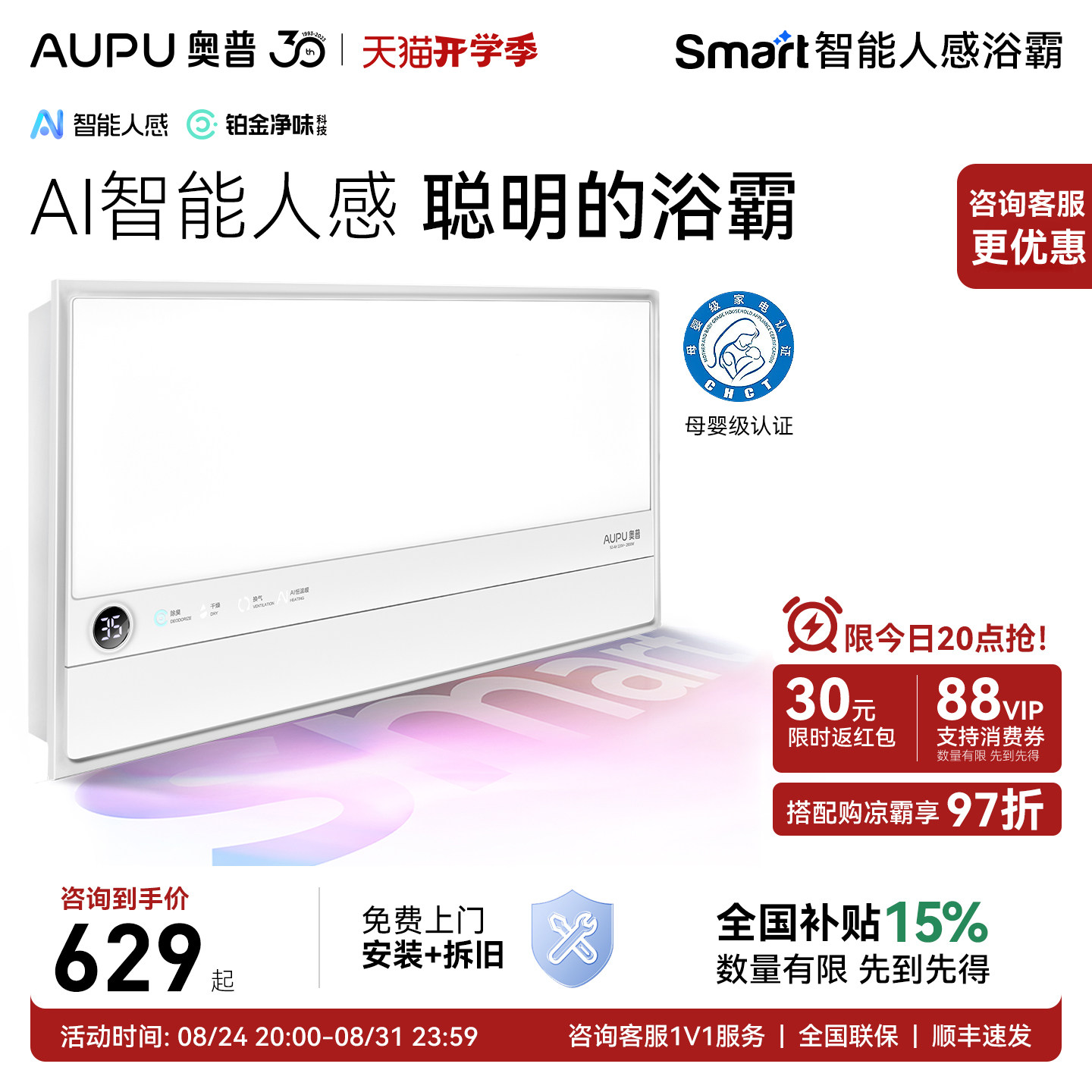 【全国15%】奥普新品smart智能人感浴霸照明排气扇一体浴室风暖S2