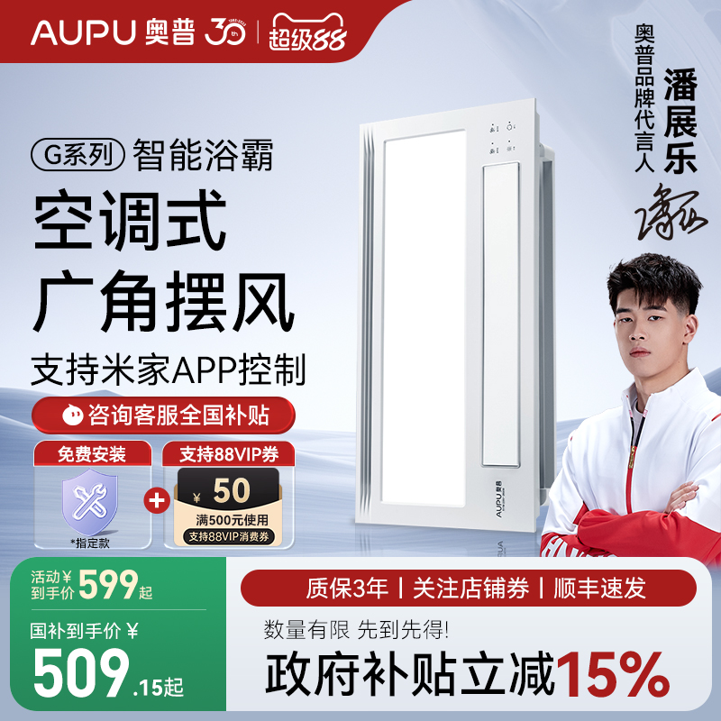 奥普浴霸智能风暖集成吊顶