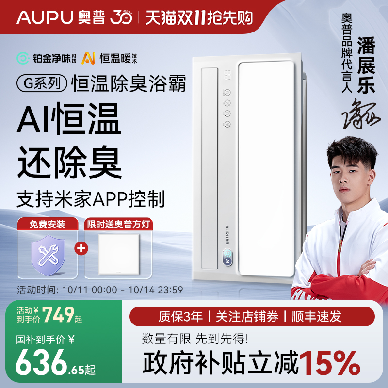【补贴15%】奥普浴霸智能AI恒温除臭卫生间照明排气扇一体S01MD