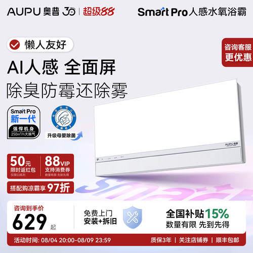AUPU/奥普浴霸集成吊顶恒温暖