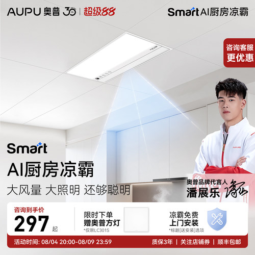 奥普凉霸冷霸嵌入式石膏板吊顶
