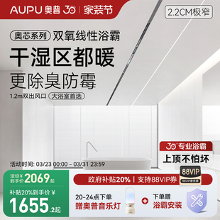 Pro 奥普奥芯双氧线性浴霸除菌除臭双出风取暖FY 全国补贴20%