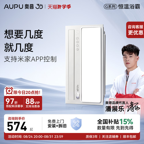 奥普浴霸智能风暖集成吊顶