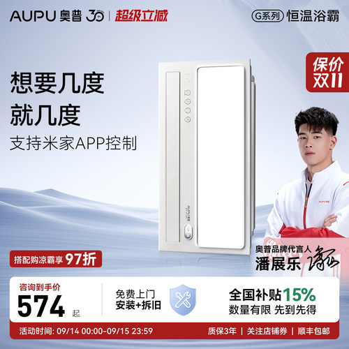 奥普浴霸智能风暖集成吊顶